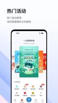 亿通行北京地铁