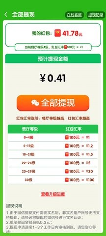 阳光餐厅红包版