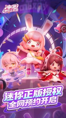 冲吧迷你少女团