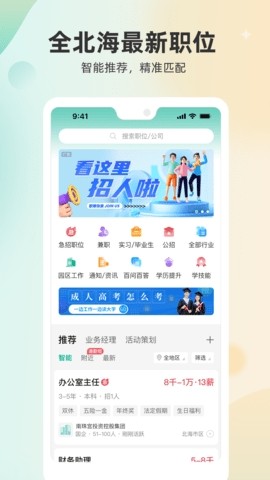 北海365招聘