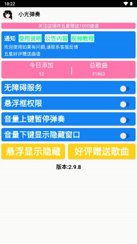 小光弹奏21键