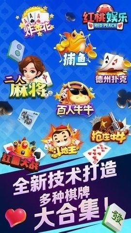 红桃棋牌