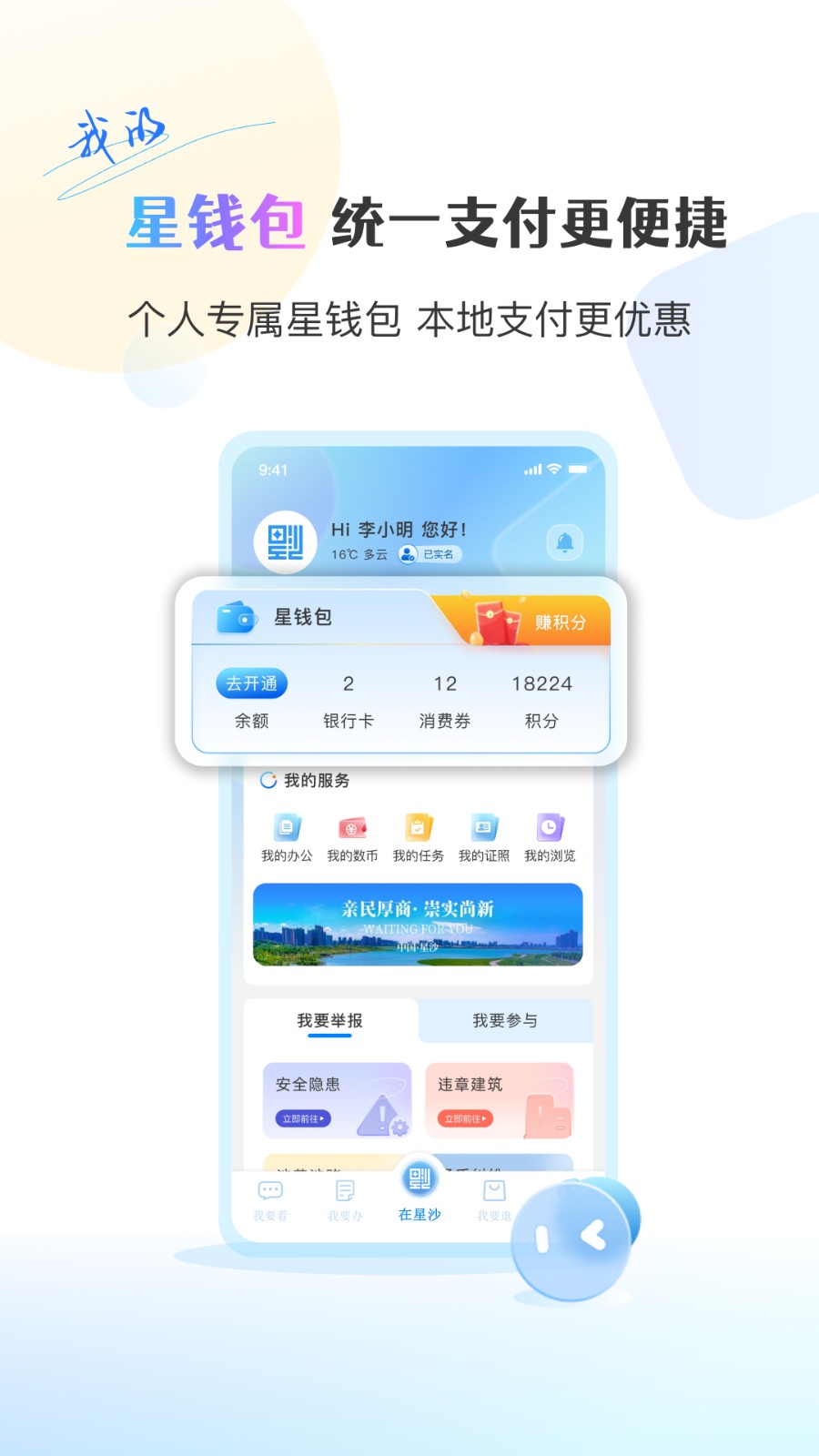 在星沙