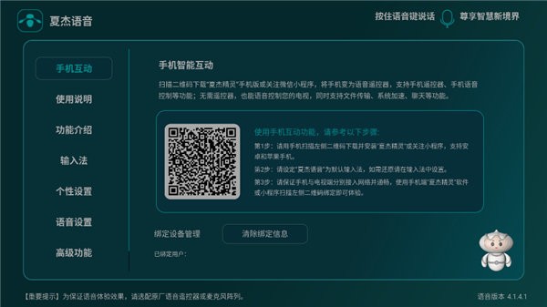 夏杰语音