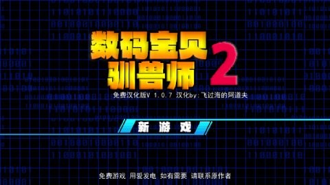 数码驯兽师重生2汉化版