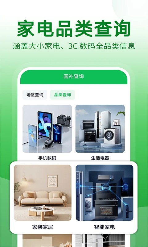 国补查询