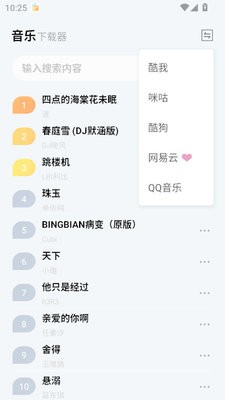 蓝莓音乐极速版