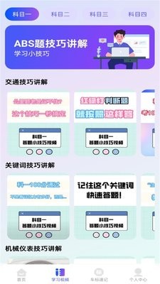 驾考速成宝