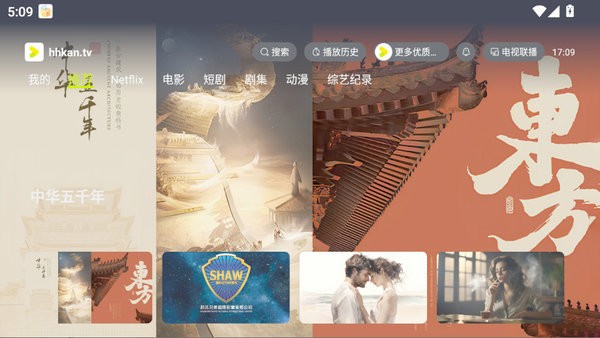 好好看TV版