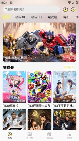 橘猫影视