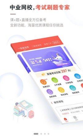 中业网校