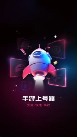 手游登号器