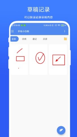 手绘小白板