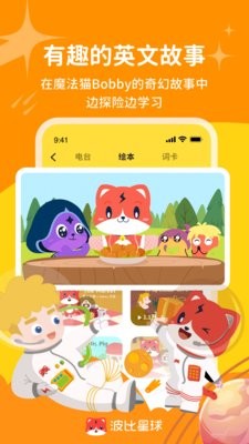 波比英语