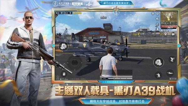 和平精英