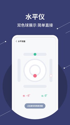 气泡水平仪