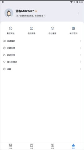 魔爪小说阅读器