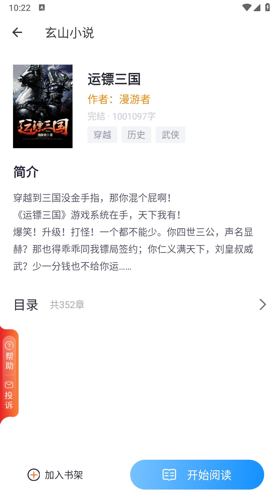玄山小说