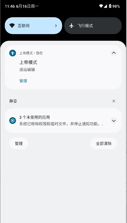 上帝模式