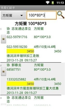 铁哥们助手
