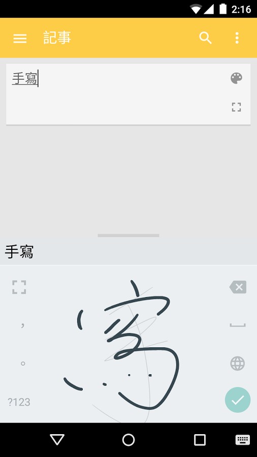 谷歌粤语输入法