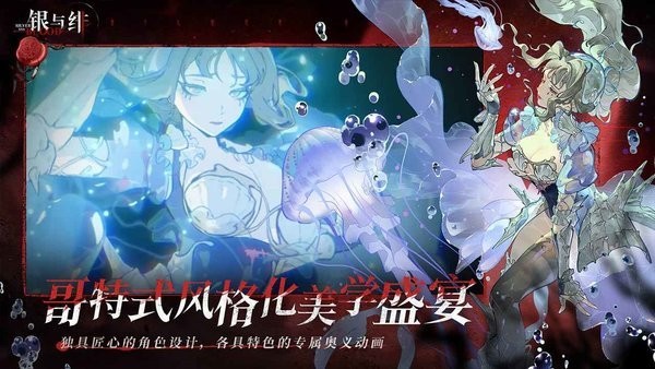 银与绯b服