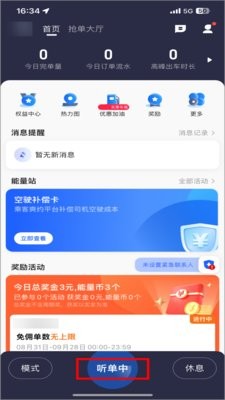刘备出行司机端