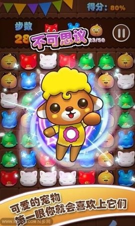宠物消消乐