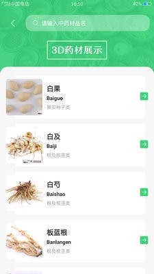 照药镜
