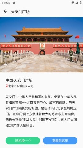 位置穿越