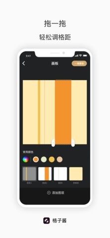 格子酱