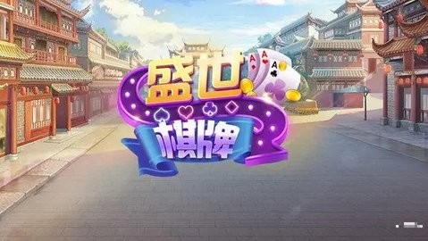 32766盛世棋牌