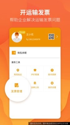 路路盈货主端