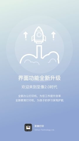 至像打印