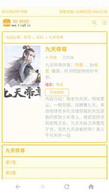 六月听书网