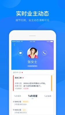 丁管家