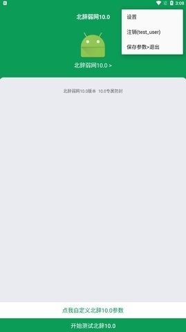 北辞弱网14.0