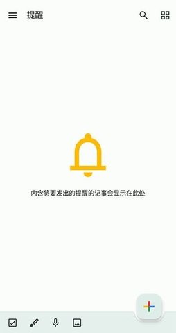 谷歌keep笔记