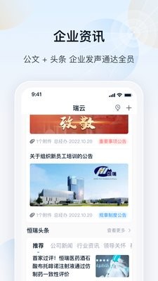 瑞云OA