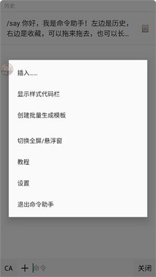 我的世界命令助手