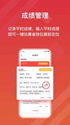 高考e志愿