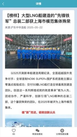 LNG船链动未来