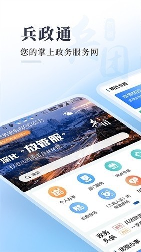 兵政通