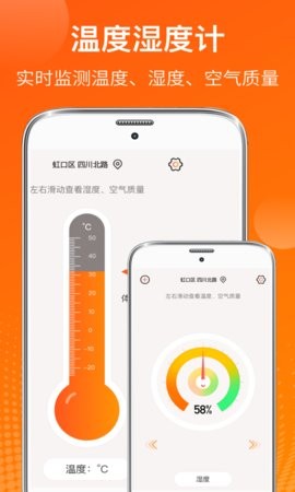 手机温度计