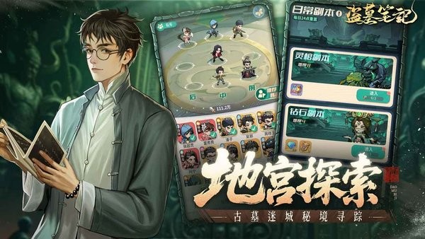 盗墓笔记