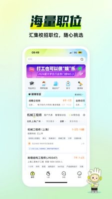 应届生求职