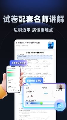考霸刷题宝