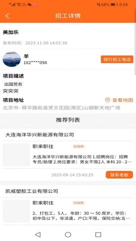 职来职往