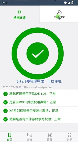 微霸无限制版