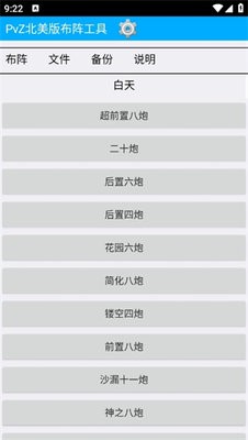 PvZ布阵器